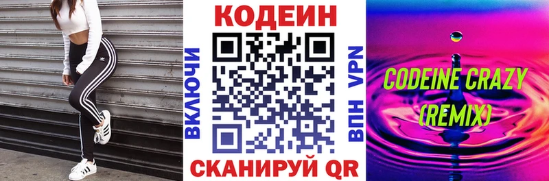 Купить  Колпашево  Кодеин напиток Lean (лин) 